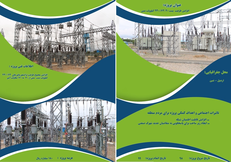 بهره‌برداری از دو پروژه شرکت برق منطقه آذربایجان