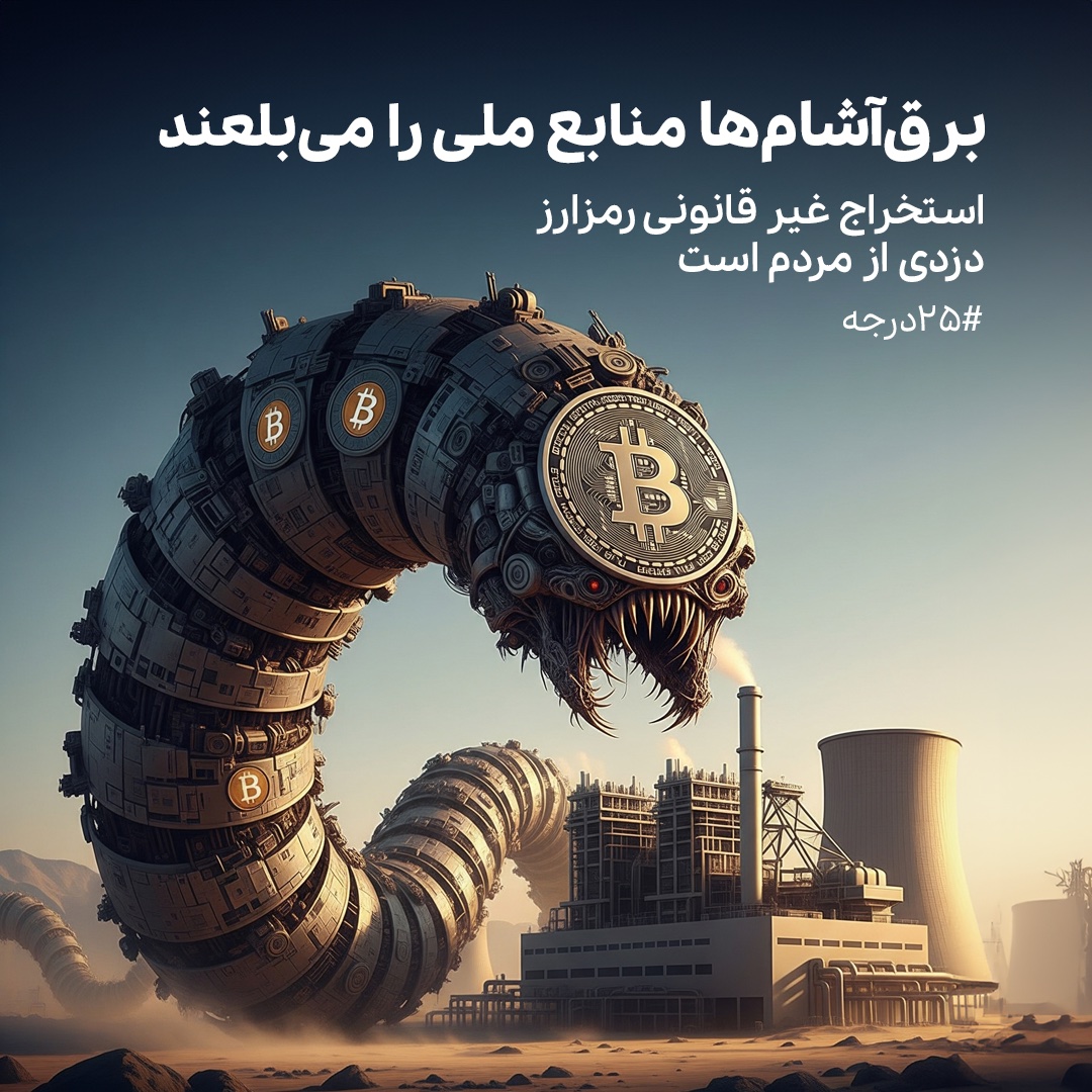 برق آشام ها منابع ملی را می بلعند