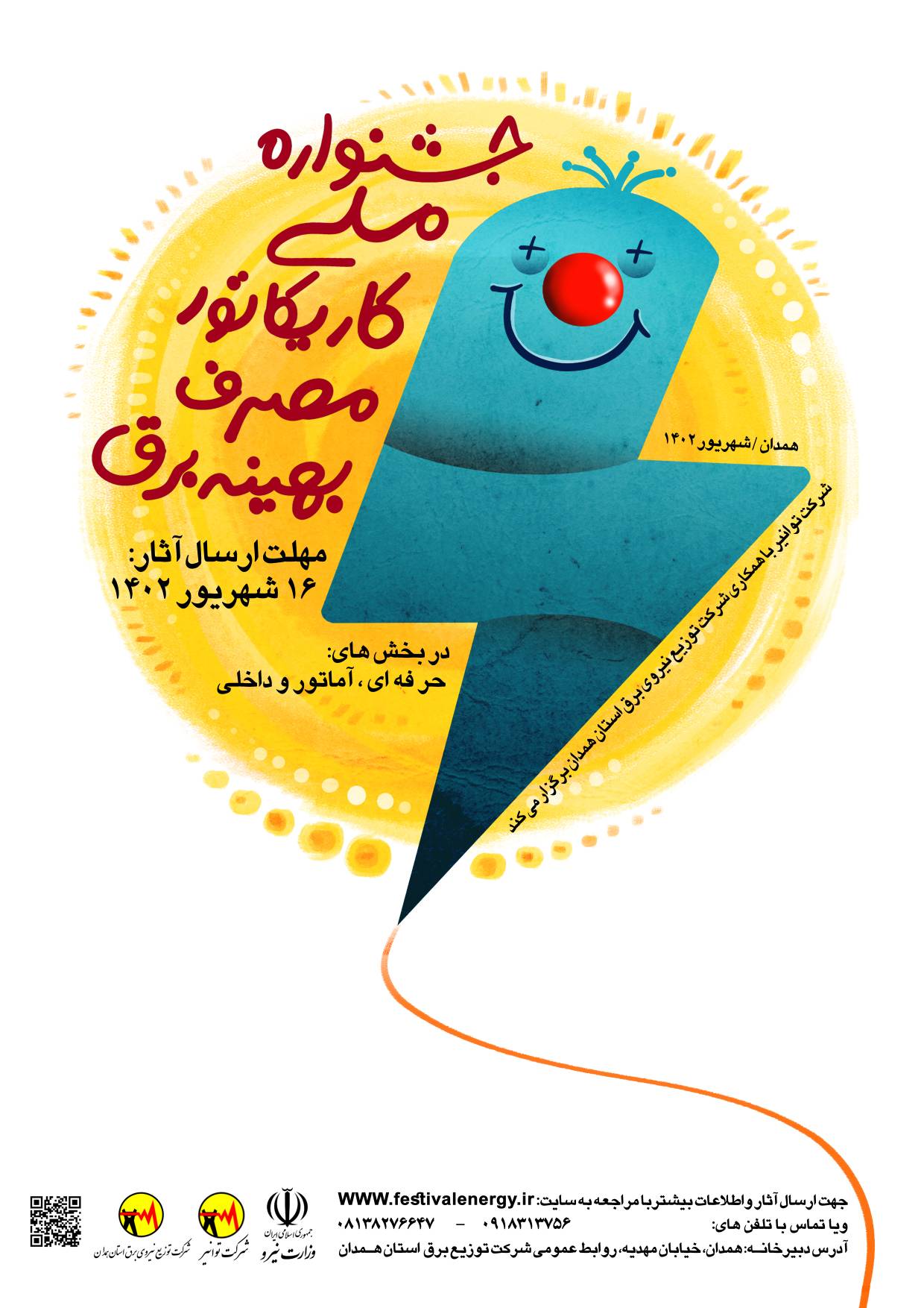 فراخوان جشنواره ملی کاریکاتور
