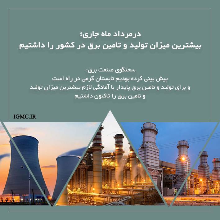 سخنگوی صنعت برق :