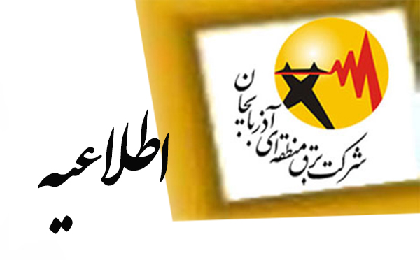 اطلاعیه آزمون استخدامی